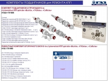 Р/к вторичного вала КПП ГАЗель, Волга (ОАО ГАЗ) (кольца, шайбы)