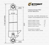 Гидроцилиндр МАЗ 20тн 5 штока (АТЛАНТ)