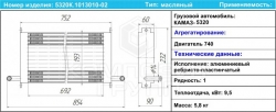 Радиатор масляный Камаз-5320 1 ряд. алюм (5320К.1013010-02) (КОМПОЗИТ ГРУПП)