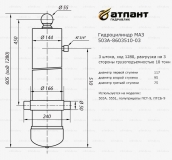 Гидроцилиндр МАЗ 10тн 3 штока (АТЛАНТ)